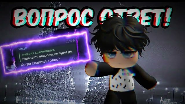 🔴КОГДА СПАЛИШЬ ГОЛОС? ТЫ СПАЛИШЬ ЛИЦО? ВОПРОС ОТВЕТ! №1