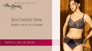Бюстгальтер Луна бескаркасный (классическая застежка)