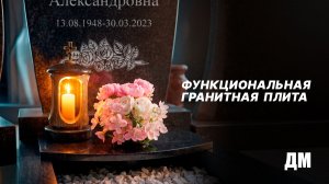 Гранитная плита