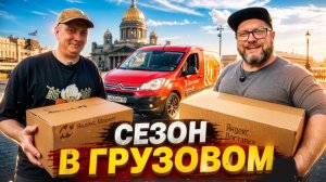ЯНДЕКС ВЕРНУЛ ЦЕНЫ / БЕЗУМНАЯ КАССА / ТАРИФ ГРУЗОВОЙ, ДВА ГРУЗЧИКА / САНКТ-ПЕТЕРБУРГ