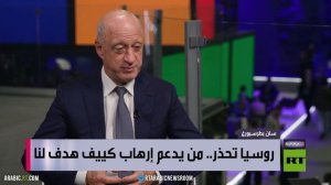 روسيا تهدد.. سنستهدف من يدعم إرهاب كييف ضدنا
