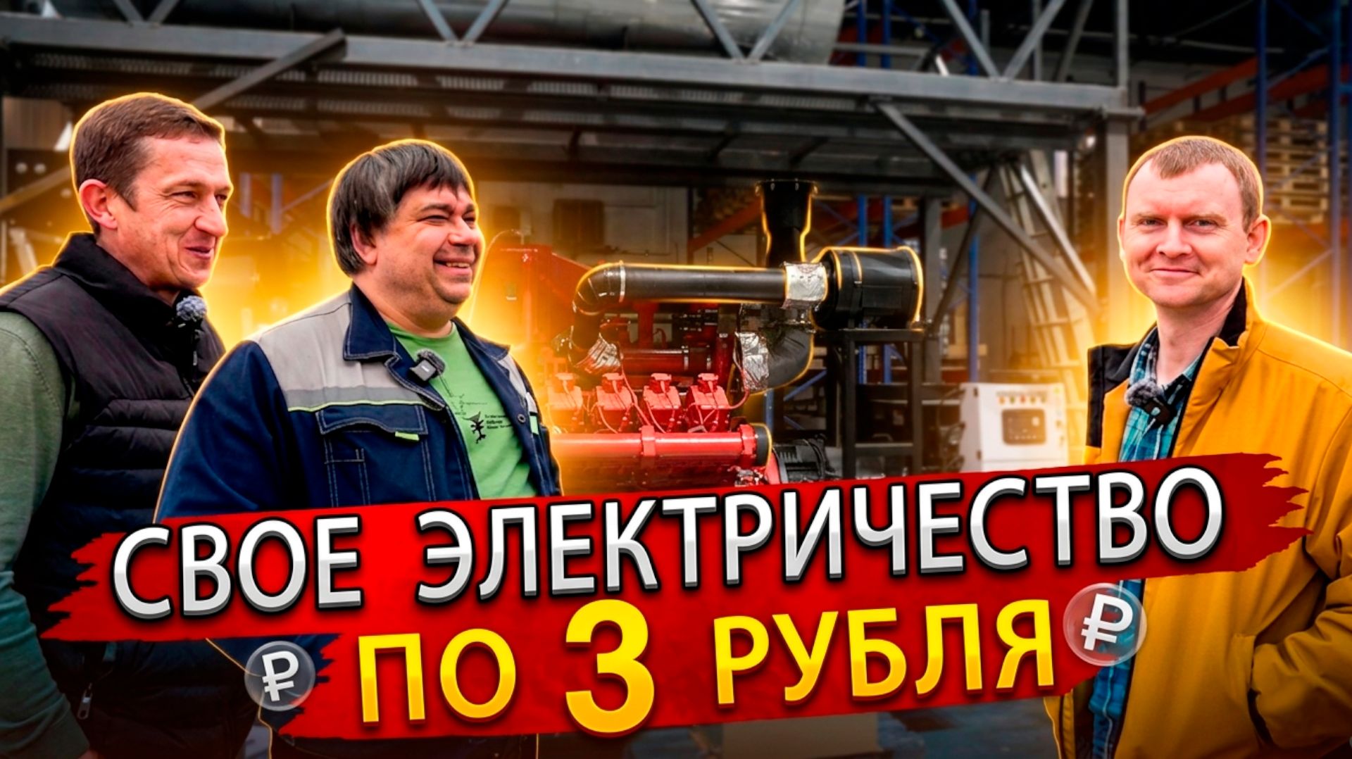 Свое электричество дешевле! Как в 2026 легально обзавестись собственной электростанцией