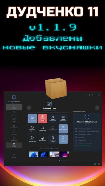 ДУДЧЕНКО 11 version 1.1.9 ДОРАБОТКА! #windows11 #дудченко11 #оптимизация смотреть онлайн
