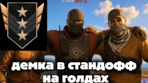 демка в со2 (путь до фенекса)