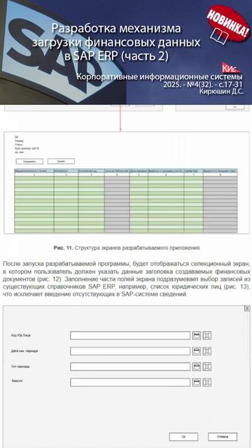 Разработка механизма массовой загрузки документов в SAP ERP часть 2 анонс статьи  ERP КИС