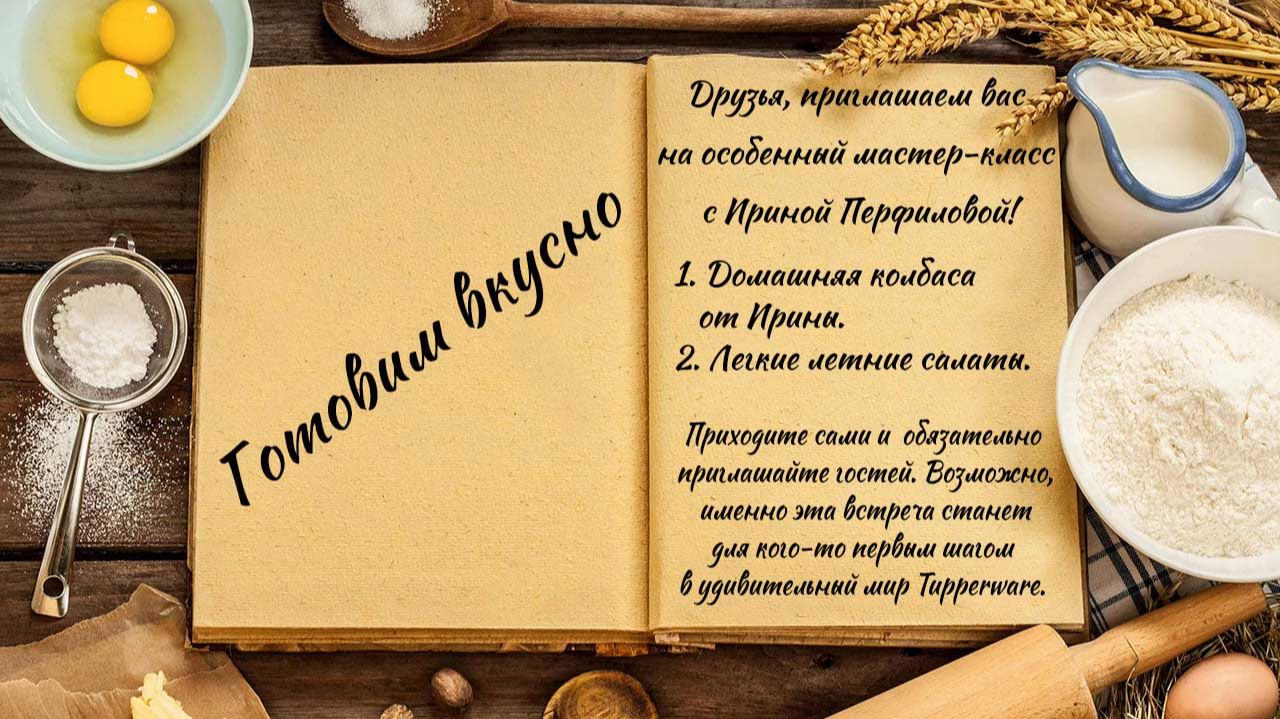 Готовим вкусно смотреть онлайн