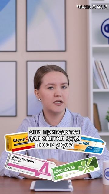 2 часть: Состав аптечки для дома дачи и путешествий 