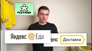 ЯНДЕКС ЕДА или ЯНДЕКС ДОСТАВКА |Что выбрать для работы? ЛАЙФХАКИ ДЛЯ КУРЬЕРОВ ЗАРАБАТЫВАЙ БОЛЬШЕ