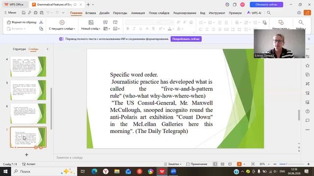 Grammatical Features of English Newspapers. Линева Е.А.