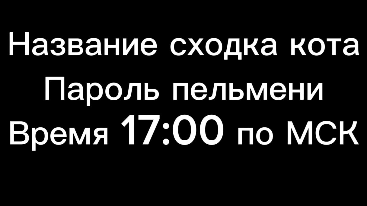Короче, сходка завтра будет смотреть онлайн