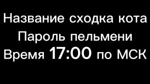 Короче, сходка завтра будет