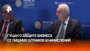 Гуцан о мерах защиты бизнеса от лишних налогов и штрафов