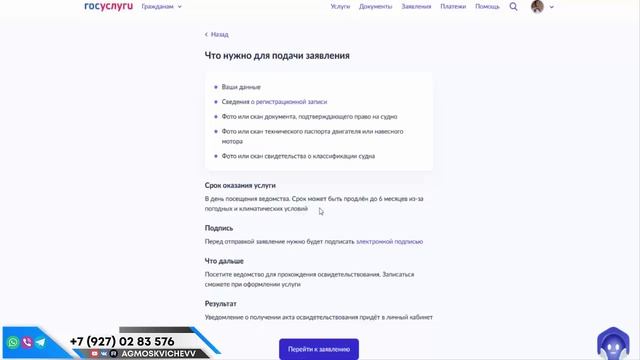 Подача заявления в ГИМС на портале Госуслуги. смотреть онлайн