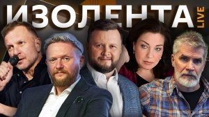 Изолента live. Обращение Зеленского к Путину, посылки из США в РФ, социальная архитектура