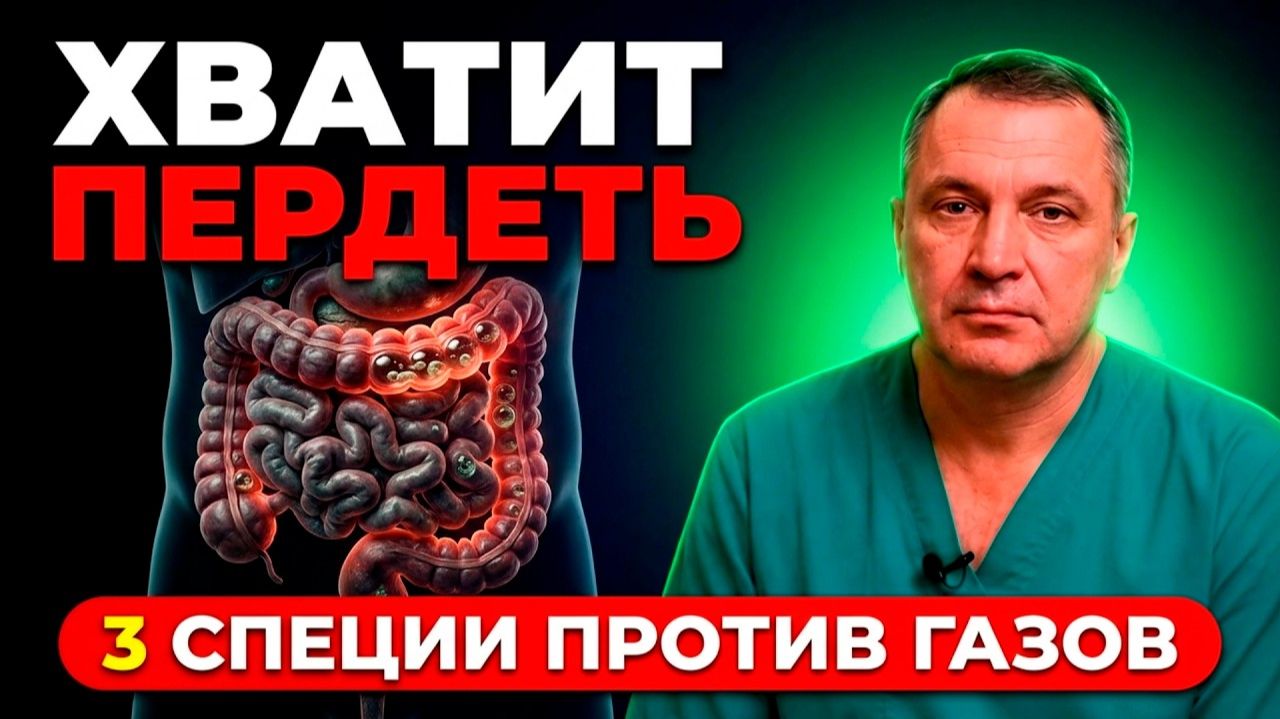 ВЗДУТИЕ после 50: 3 специи которые меняют кишечник за месяц! смотреть онлайн