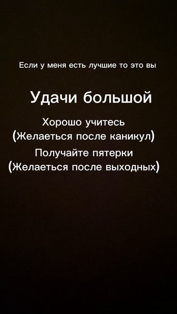 Список спасибо для тех кто был на сходке : : : :