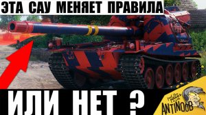 Впервые за 12 лет новый Тип САУ в Мире Танков! Вот на что Способна эта Арта в игре!