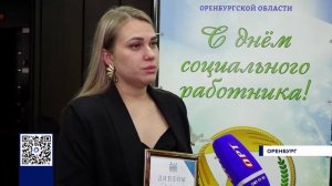 ДЕНЬ СОЦИАЛЬНОГО РАБОТНИКА