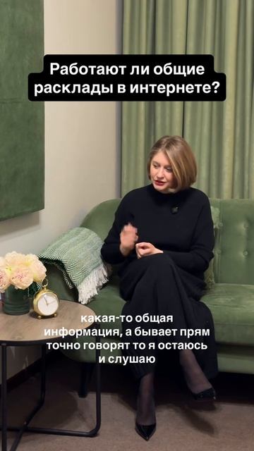 Общие расклады