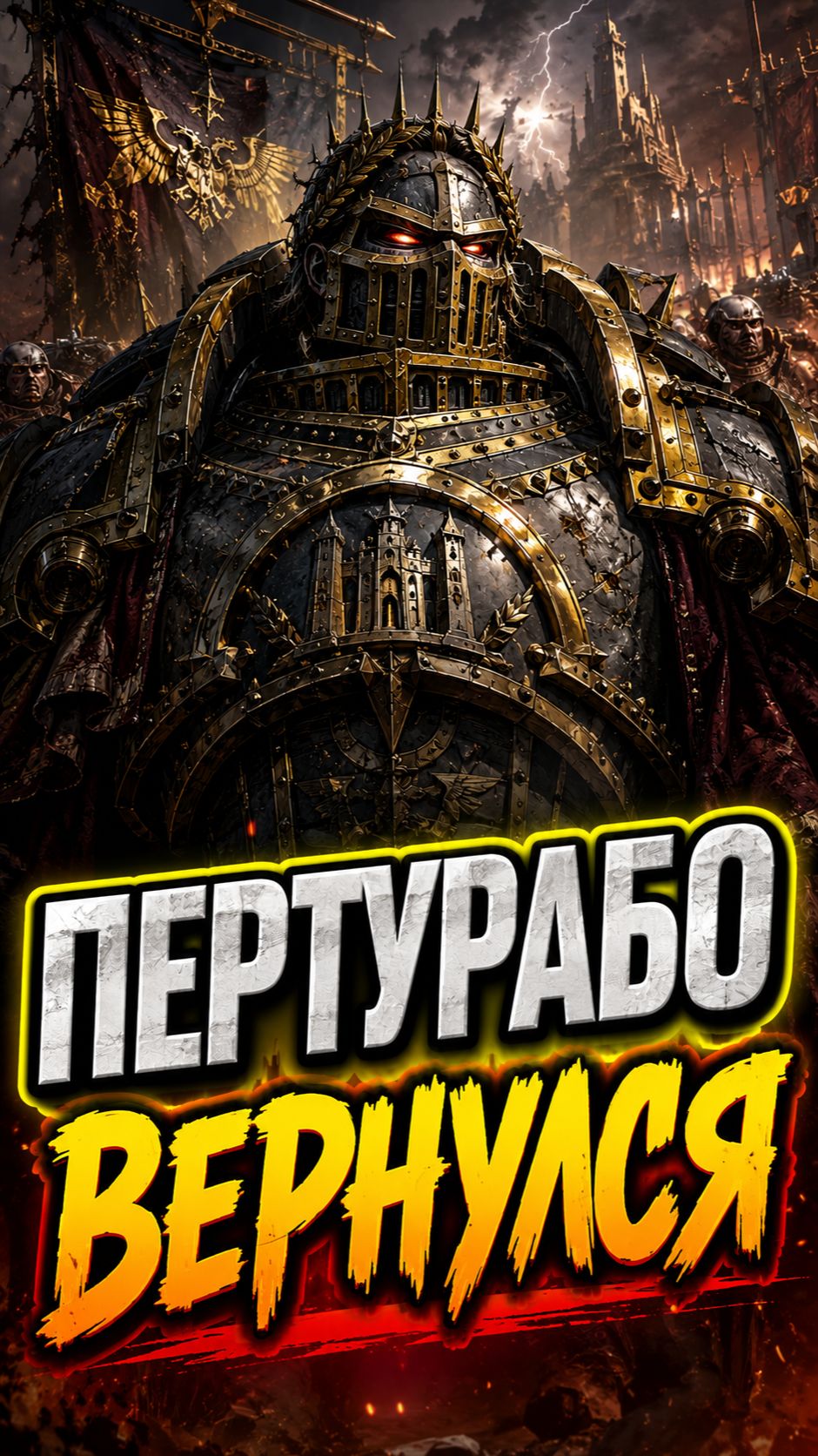 ПЕРТУРАБО ВЕРНУЛСЯ!!!!