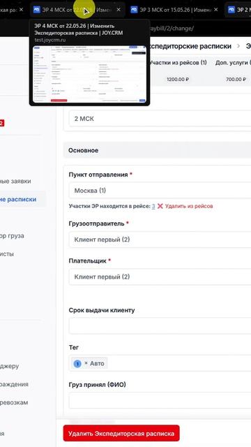 JOYCRM.Логистика:  Открытие документа