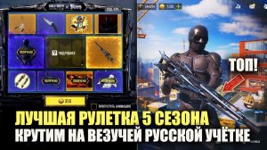 Лучшая рулетка 5 сезона! Call of duty mobile. Открываем чёрного нуара и DL Q33 «Тень нуар» The Boys