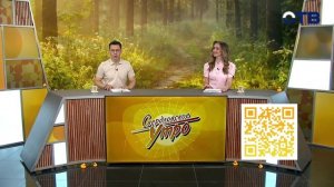 Свердловское утро от 05.06.26