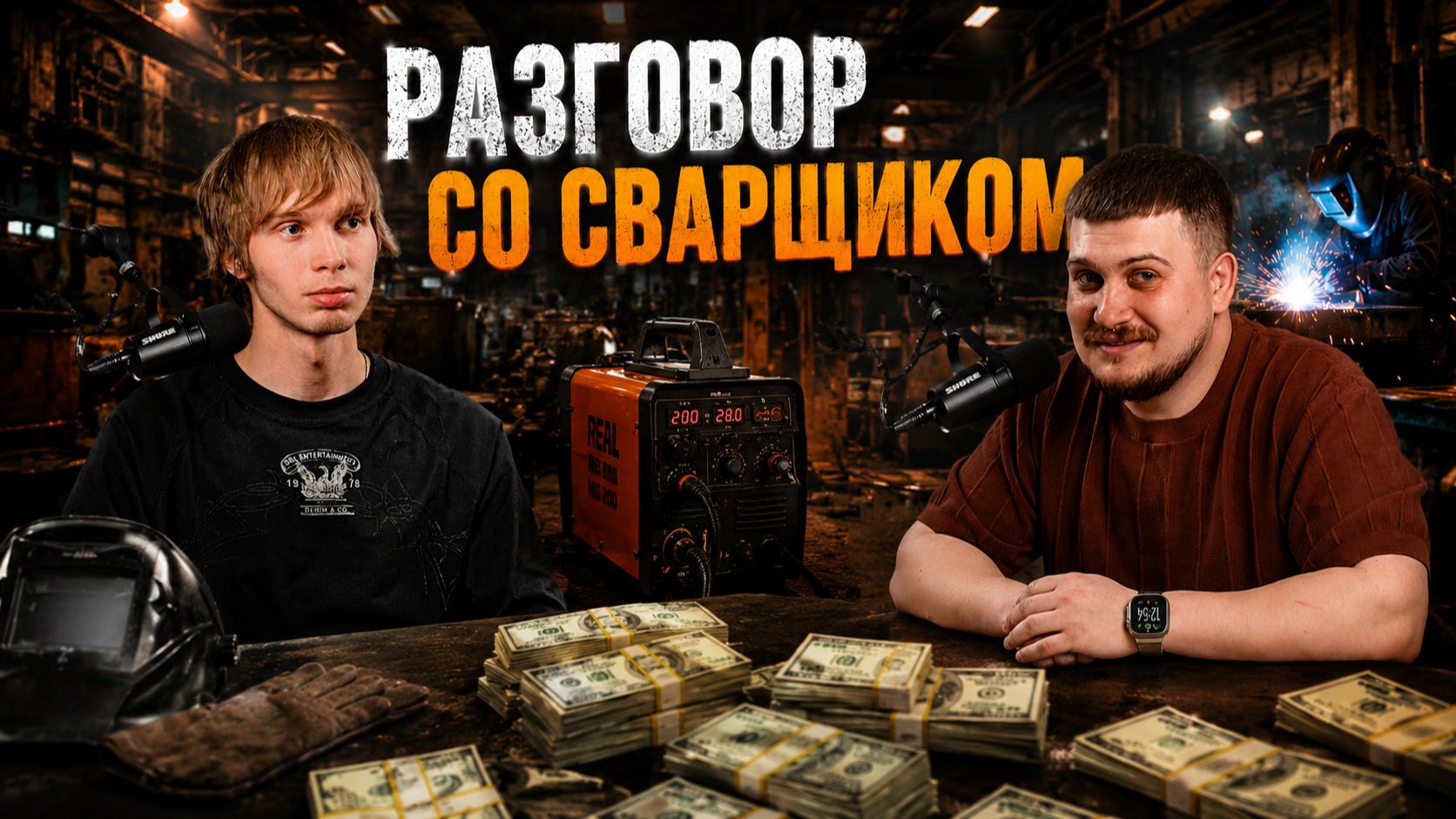 Почему молодежь не выбирает рабочие специальности  разговор со сварщиком