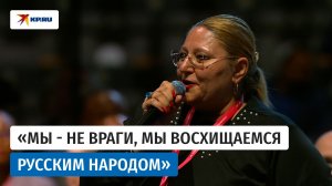 Евродепутат от Румынии Диана Иованович Шошоакэ выразила восхищение Россией