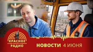Работникам океанариума не выплачивают з/п. Строители школы приостановили работу. Новости 04.06.2026