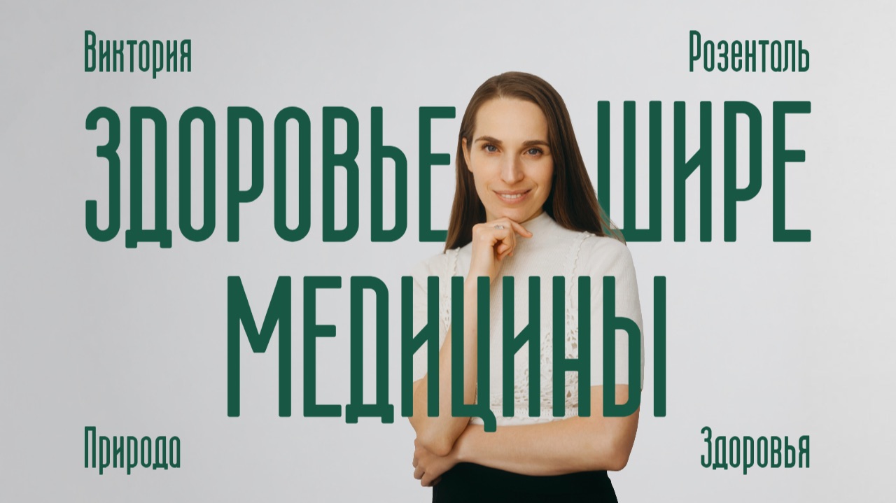 Здоровье шире медицины