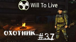 Will To Live Online Прокачка Охотника #37 Охотник — это человек, который может...