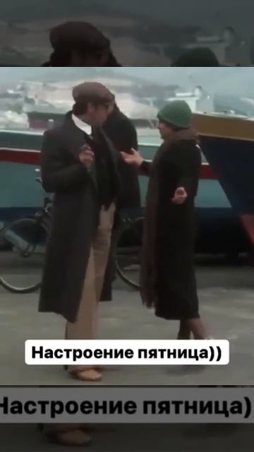 Настроение пятница