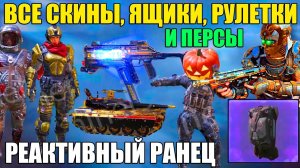 Гоуст Нашёлся! Розовый Танк, Аякс, Аниме Оружие и Другие Супер Скины. Все Рулетки/Ящики CALL of DUTY