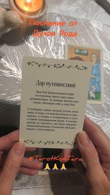 Послания от Духов Рода таро расклад гадание тарорасклад раскладнатаро tarot taro