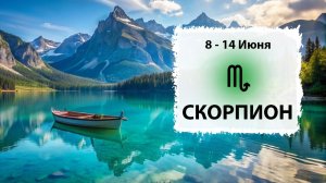 СКОРПИОН ♏ 8 - 14 Июня 2026 | Расклад таро на неделю для знака Зодиака Скорпион