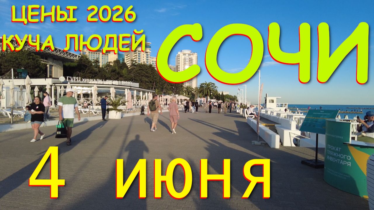 Сочи погода, Сочи сегодня, Сочи Маяк, Сочи обзор, Сочи пляжи, Сочу что посмотреть, Сочи сейчас смотреть онлайн