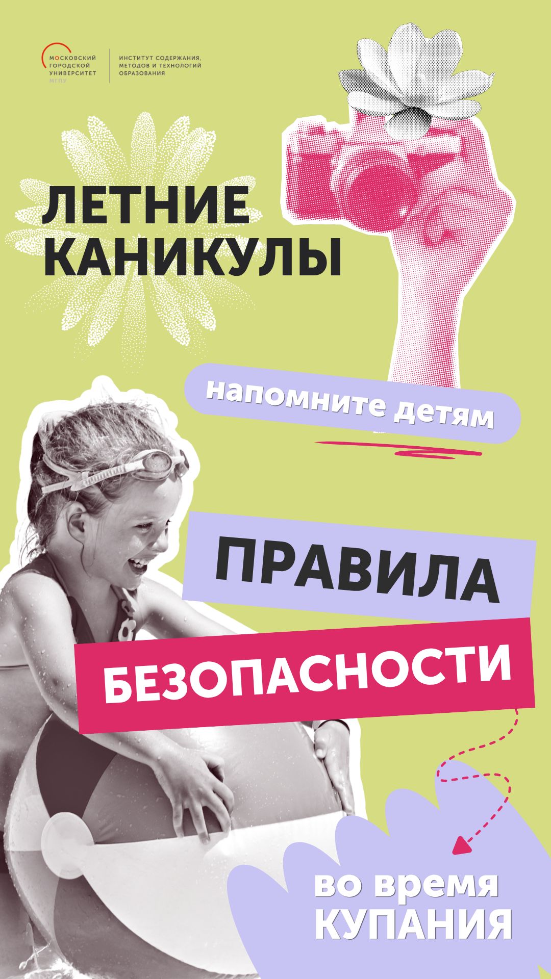 Правила безопасности во время купания