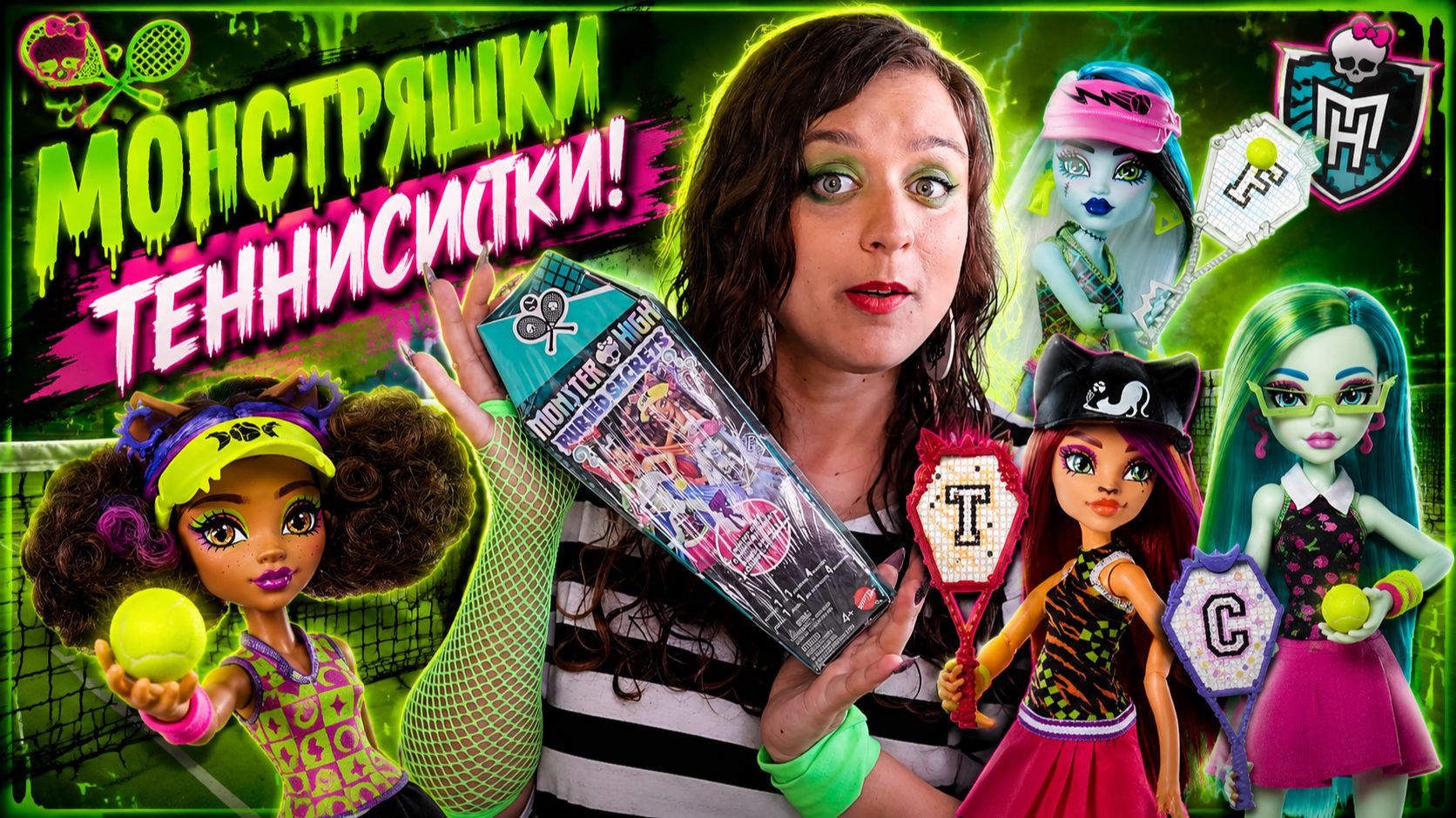 МОНСТРЯШКИ ТЕННИСИСТКИ! Monster high buried secrets 4 Courtside Fang-Out #monsterhigh смотреть онлайн
