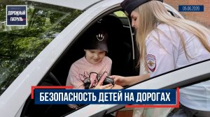 Дорожный патруль (16+). Безопасность детей на дорогах (05.06.26)