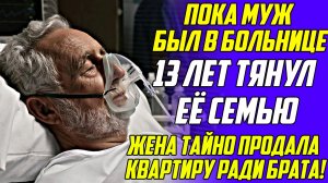 Истории из жизни!13 лет тянул её семью!Аудио рассказы!Аудиокниги слушать онлайн!Жизненные истории