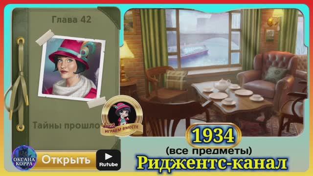 Сцена 1934 June's journey на русском. смотреть онлайн