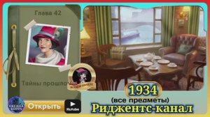 Сцена 1934 June's journey на русском.