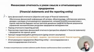 Глава 2. Концептуальные основы формирования финансовой отчетности