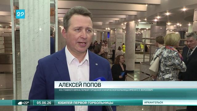 05.06.2026 Юбилей Первой горбольницы