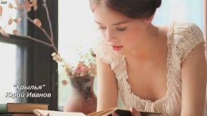 «Крылья» стихи Юрия Иванова. «Ангелы нас обнимают» поёт Елена Фролова.