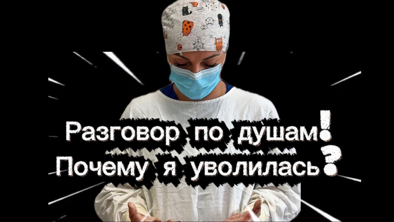 Рассказала, почему уволилась! смотреть онлайн