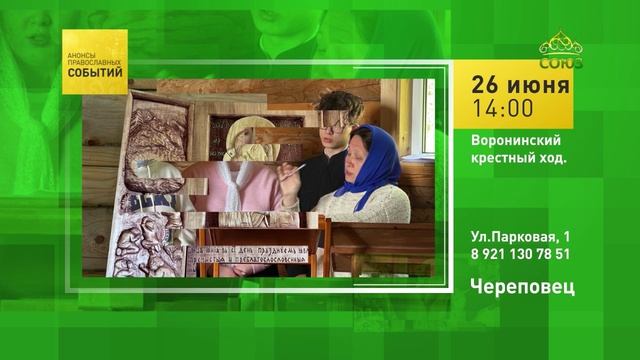 Череповец. Воронинский крестный ход