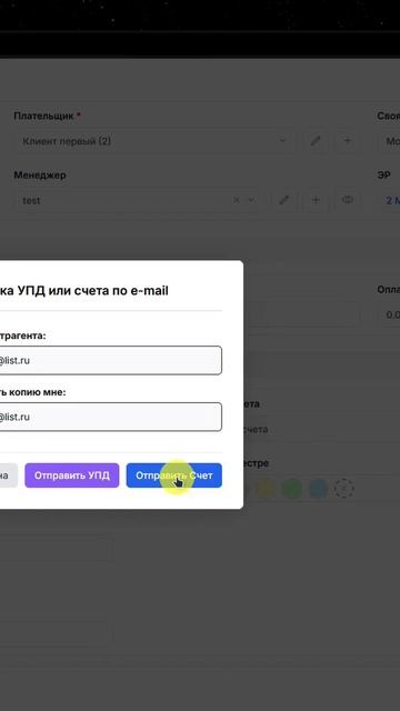 JOYCRM.Логистика: Отправка документов по e-mail