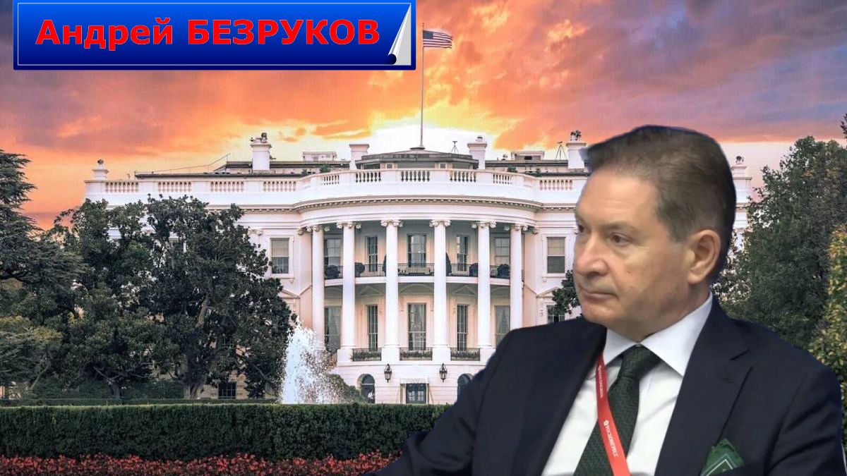 Андрей Безруков - Основные угрозы России смотреть онлайн